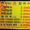 구포전문손칼국수 이미지