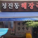 서울콩나물해장국,뼈해장국