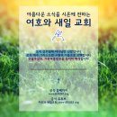 새일과새시대