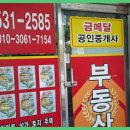 성심 공인중개사사무소 이미지