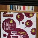 몽애드 | 돈되는 마케팅=>황문진 외10인 공저