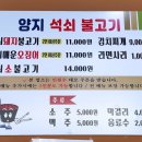 양지석쇠불고기 네이버블로그