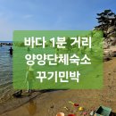 꾸기민박 이미지