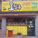 맛있는오칠구 이미지