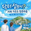 가조창촌마을2 | 닥터 섬보이 촬영지는 어디? 거제 가조도 창촌마을