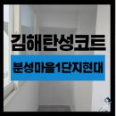 분성마을1단지 현대아파트 | 김해탄성코트 분성마을1단지현대 베란다하자 예방이 중요합니다