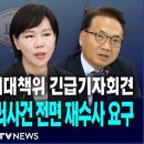 [🔴긴급 기자회견] 이재명 당대표 암살테러사건 전면 재조사 요구 긴급 기자회견... 이미지