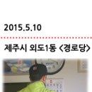 외도1동경로당 이미지