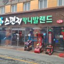 스펀지카니발랜드 이미지