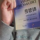 [코리안드림 크루 3기] 발대식 후기
