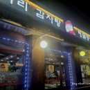 도너리감자탕(묵동점) | 중랑구 묵동 도너리감자탕 내돈내산 후기