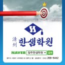 한샘학원