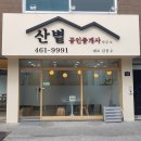 성도공인중개사사무소 이미지