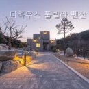 디하우스 풀빌라 펜션 네이버블로그