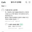 '엘리니티'라는 아파트에서 연경 대광로제비앙을 모범사례로 소개 이미지