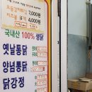토담옛날통닭장곡점