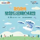 포항드론교육센터 이미지