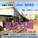 세븐일레븐 시흥시화공단점 | 반월공단 철강공장경매>시흥시 정왕동 시화 공장 2차매각(716.8401)