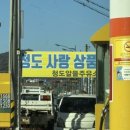 청도알뜰주유소 이미지