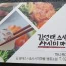 김영태스시앤사시미마을 이미지