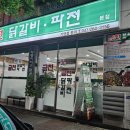 금천 닭갈비.파전 내돈내산 후기(구 삼미파전), 영업시간 및 주차
