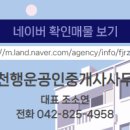 행운114부동산공인중개사사무소 네이버블로그