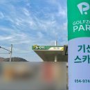 기산주유소 이미지
