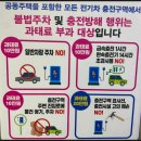 우리집 전기차 충전기 설치 후기