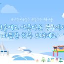 연안동행정복지센터 앞 이미지