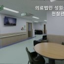 의료법인성원의료재단감천참편한요양병원 이미지