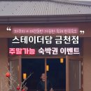 스테이더담 금천점 이미지