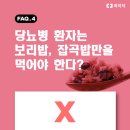 당뇨병에 관한 오해와 진실 이미지