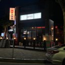 함정 낙곱새 | 인계동 맛집, 인계동 술집 낙곱새 전문점 &#39;대새닭&#39; 방문후기