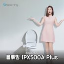 블루밍 IPX500A Plus 비데, 렌탈 관리 스트레스 끝내주는 스마트한 선택 후기