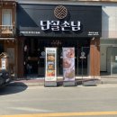단골손님 안성점 이미지