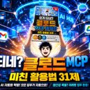[공지] [서평] 비전공자도 10분 만에 끝내는 AI 생산성 혁명 - 클로드 MCP 커넥터