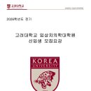 고려대학교 임상치의학대학원 이미지