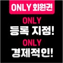 다이어트댄스(야간) | [남부터미널역PT]스포애니 남부터미널역점 11월 수험생 전용 PT 패키지 선착순 모집중!