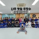 멋짐 | 나주 멋짐 주짓수 5월 광주 합동훈련 후기