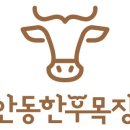 안동목장 이미지