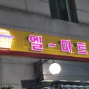 엘마트창동 이미지