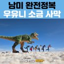 시온여행사 | 남미 패키지여행 추천 | 인생 버킷리스트 우유니 소금사막 2박3일 투어 1일차 코스
