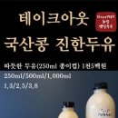 옛날맷돌손두부 이미지