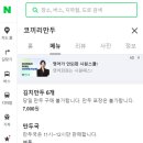 코끼리만두 | [맛집] 전참시 이영자픽 등촌 만두 맛집 &lt;코끼리만두&gt; 오픈런 후기