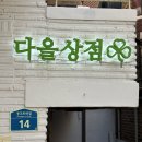 안올상점