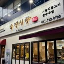 명불허전 | 위례중앙광장맛집 유경식당, 명불허전 수제 돼지갈비 후기