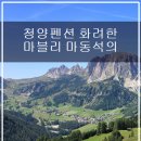 모블리펜션 이미지
