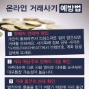 사기 대응요령 - 온라인 거래했는데 '껍데기'만 왔다면…전국민 생활밀착 법률상담 이미지