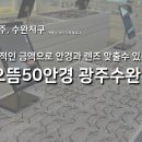 으뜸 50 광주 수완점 네이버블로그