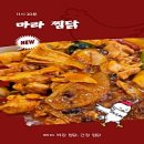 확실한찜닭 이미지